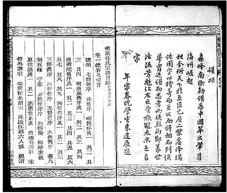 [徐]徐氏家珍_12卷 (浙江) 徐氏家珍 _一.pdf