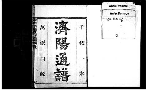 [蔡]德清蔡氏宗谱_12卷 (浙江) 德清蔡氏家谱.pdf