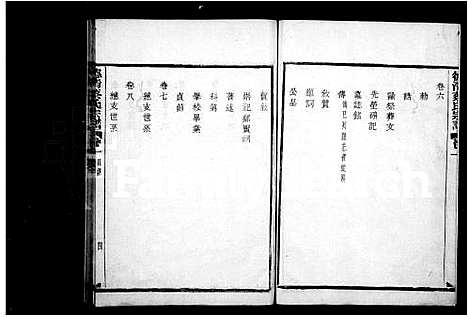 [蔡]德清蔡氏宗谱_12卷 (浙江) 德清蔡氏家谱.pdf