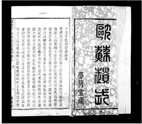 [章]慈水干溪章氏宗谱_12卷 (浙江) 慈水干溪章氏家谱.pdf