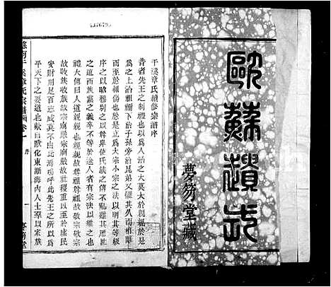 [章]慈水干溪章氏宗谱_12卷 (浙江) 慈水干溪章氏家谱.pdf