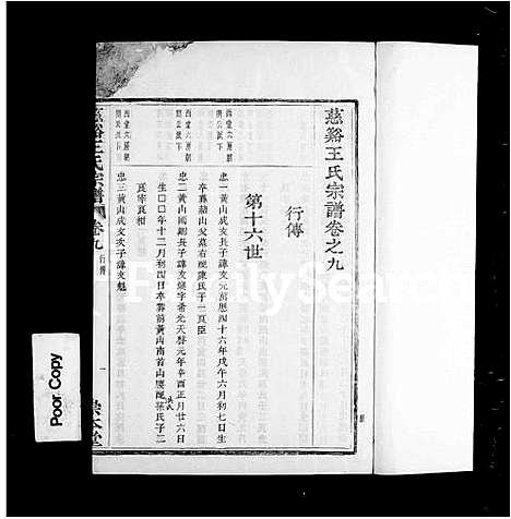 [王]慈谿王氏宗谱_12卷首1卷 (浙江) 慈谿王氏家谱_二.pdf