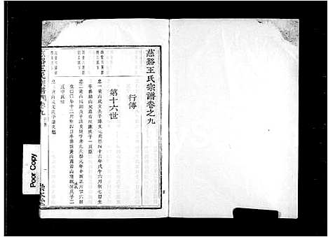 [王]慈谿王氏宗谱_12卷首1卷 (浙江) 慈谿王氏家谱_二.pdf