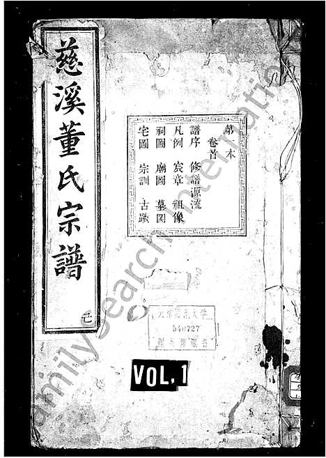 [董]慈谿董氏宗谱_34卷首1卷 (浙江) 慈谿董氏家谱_一.pdf