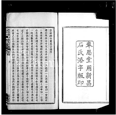 [严]慈谿赭山严氏宗谱_4卷首末各1卷 (浙江) 慈谿赭山严氏家谱.pdf