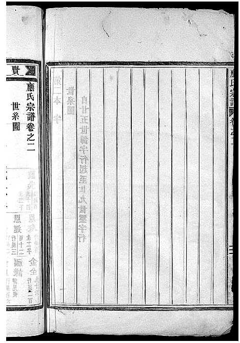 [应]应氏宗谱_16卷首末各1卷_附首一卷 (浙江) 应氏家谱_四.pdf