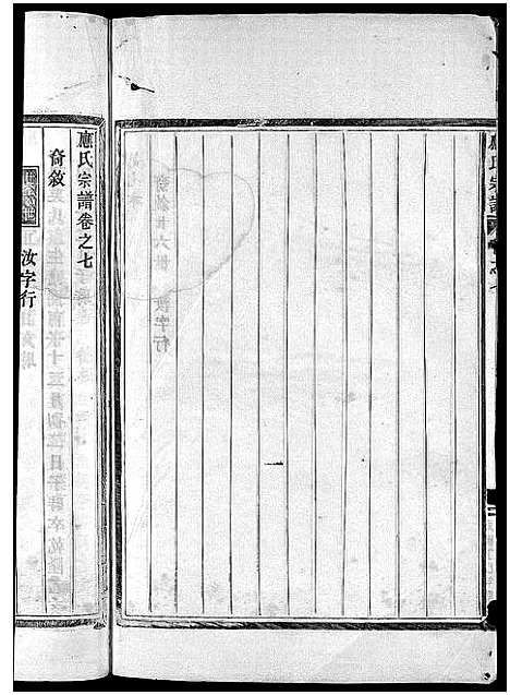 [应]应氏宗谱_16卷首末各1卷_附首一卷 (浙江) 应氏家谱_八.pdf