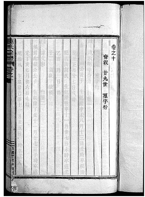 [应]应氏宗谱_16卷首末各1卷_附首一卷 (浙江) 应氏家谱_十一.pdf