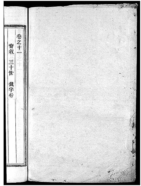 [应]应氏宗谱_16卷首末各1卷_附首一卷 (浙江) 应氏家谱_十二.pdf