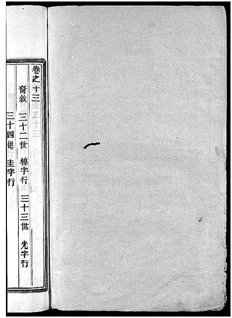 [应]应氏宗谱_16卷首末各1卷_附首一卷 (浙江) 应氏家谱_十四.pdf