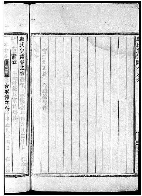 [应]应氏宗谱_16卷首末各1卷_附首一卷 (浙江) 应氏家谱_十九.pdf