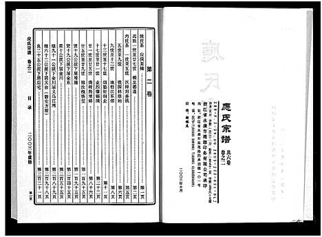 [应]应氏宗谱_6卷 (浙江) 应氏家谱_二.pdf