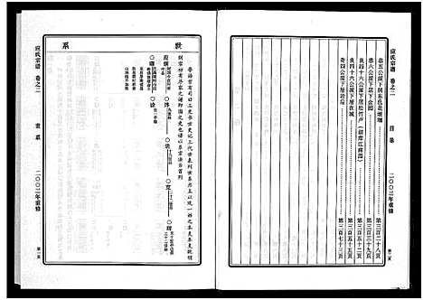 [应]应氏宗谱_6卷 (浙江) 应氏家谱_二.pdf