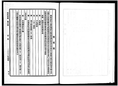 [应]应氏宗谱_6卷 (浙江) 应氏家谱_四.pdf