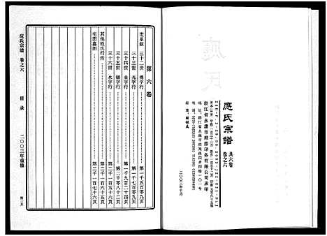 [应]应氏宗谱_6卷 (浙江) 应氏家谱_六.pdf