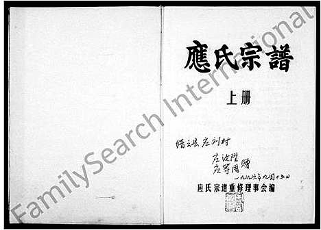 [应]应氏宗谱_上_下册 (浙江) 应氏家谱.pdf