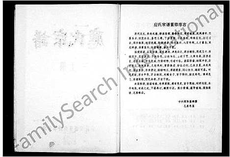 [应]应氏宗谱_上_下册 (浙江) 应氏家谱.pdf