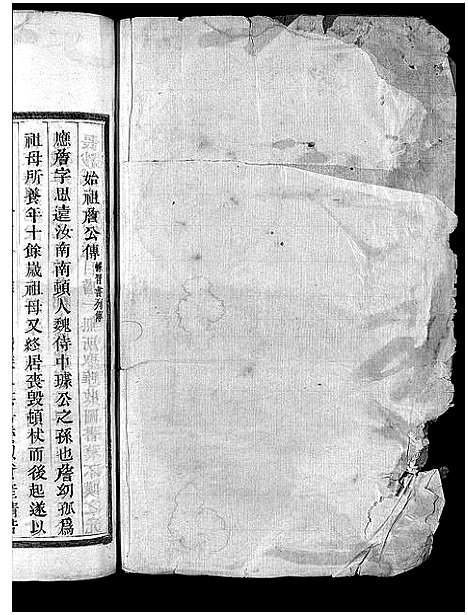 [应]应氏总祠主谱_残卷 (浙江) 应氏总祠主谱_一.pdf