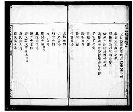 [成]成氏宗谱_4卷 (浙江) 成氏家谱.pdf