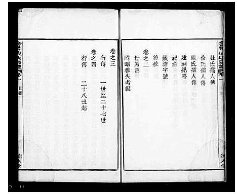 [成]成氏宗谱_4卷 (浙江) 成氏家谱.pdf