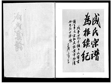 [成]成氏宗谱_8卷 (浙江) 成氏家谱.pdf