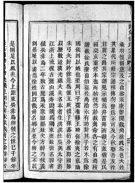 [徐]截角徐氏宗谱_18卷 (浙江) 截角徐氏家谱_一.pdf