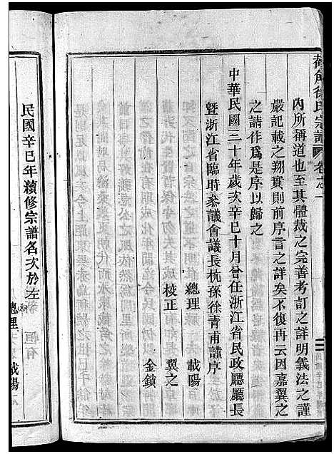 [徐]截角徐氏宗谱_18卷 (浙江) 截角徐氏家谱_一.pdf