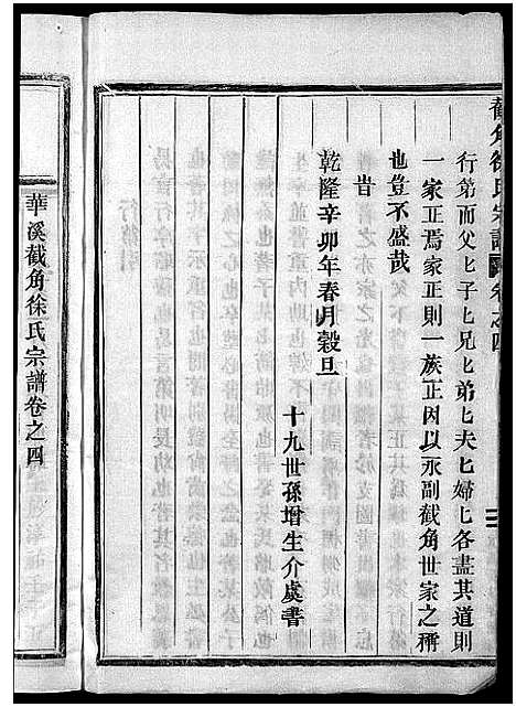 [徐]截角徐氏宗谱_18卷 (浙江) 截角徐氏家谱_七.pdf