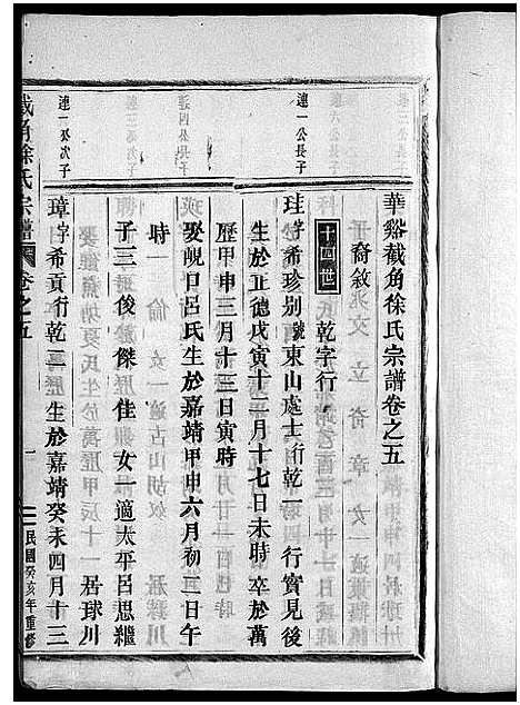 [徐]截角徐氏宗谱_18卷 (浙江) 截角徐氏家谱_八.pdf