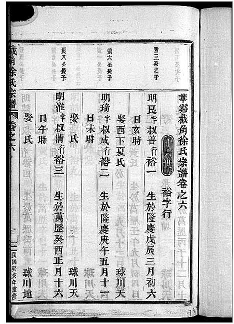 [徐]截角徐氏宗谱_18卷 (浙江) 截角徐氏家谱_九.pdf