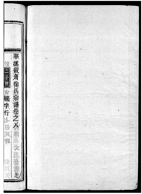 [徐]截角徐氏宗谱_18卷 (浙江) 截角徐氏家谱_十一.pdf