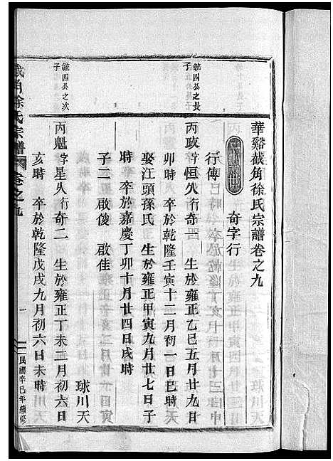 [徐]截角徐氏宗谱_18卷 (浙江) 截角徐氏家谱_十二.pdf