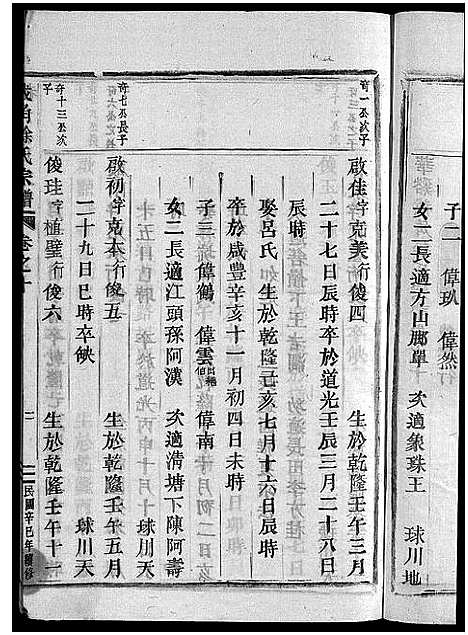 [徐]截角徐氏宗谱_18卷 (浙江) 截角徐氏家谱_十三.pdf