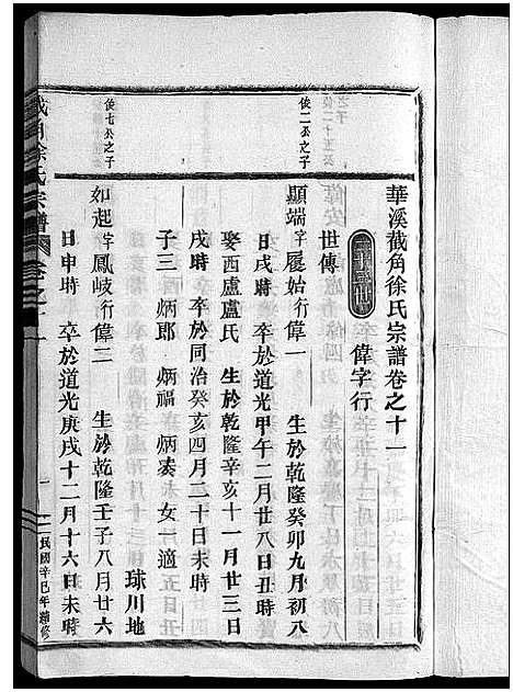 [徐]截角徐氏宗谱_18卷 (浙江) 截角徐氏家谱_十四.pdf