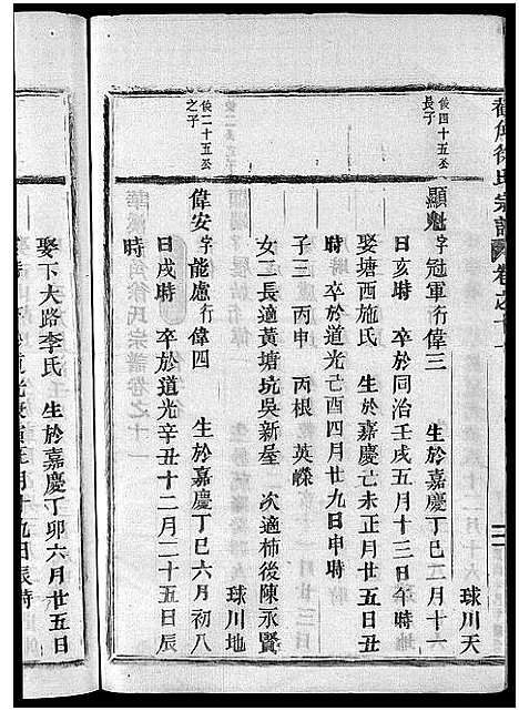 [徐]截角徐氏宗谱_18卷 (浙江) 截角徐氏家谱_十四.pdf