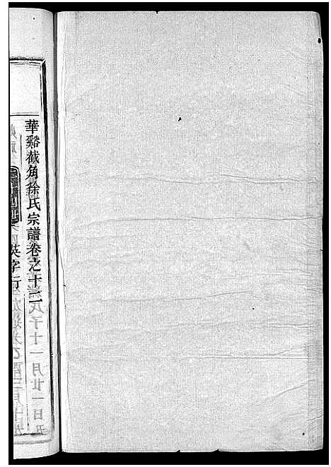 [徐]截角徐氏宗谱_18卷 (浙江) 截角徐氏家谱_十五.pdf