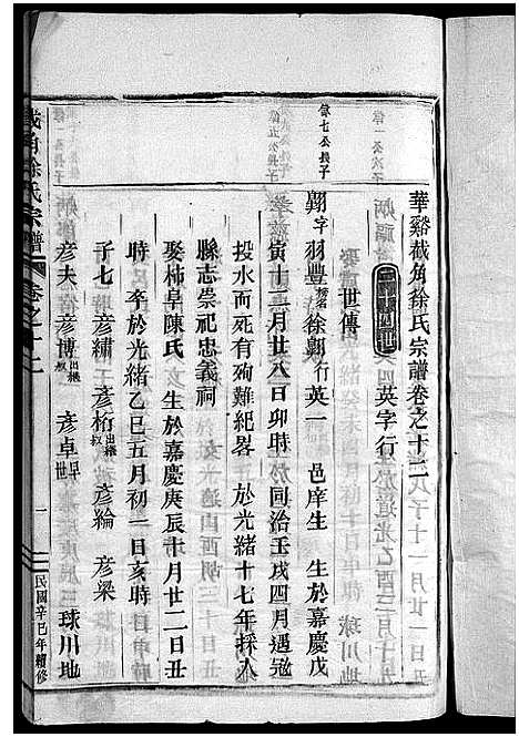 [徐]截角徐氏宗谱_18卷 (浙江) 截角徐氏家谱_十五.pdf