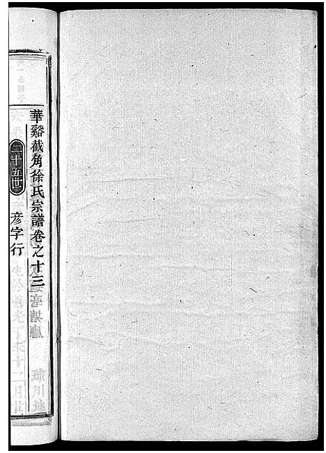 [徐]截角徐氏宗谱_18卷 (浙江) 截角徐氏家谱_十六.pdf