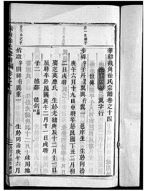 [徐]截角徐氏宗谱_18卷 (浙江) 截角徐氏家谱_十七.pdf