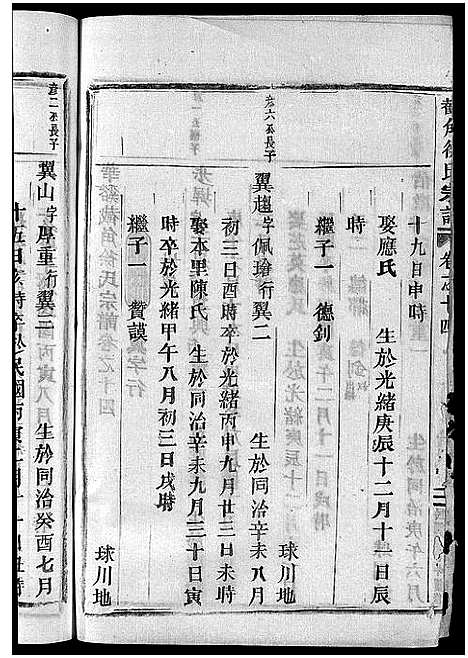 [徐]截角徐氏宗谱_18卷 (浙江) 截角徐氏家谱_十七.pdf