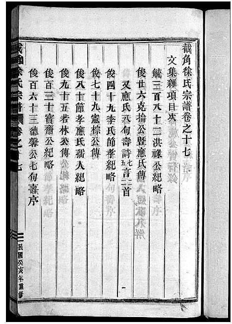 [徐]截角徐氏宗谱_18卷 (浙江) 截角徐氏家谱_二十一.pdf