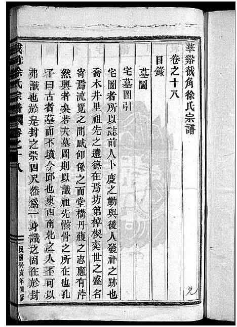 [徐]截角徐氏宗谱_18卷 (浙江) 截角徐氏家谱_二十二.pdf