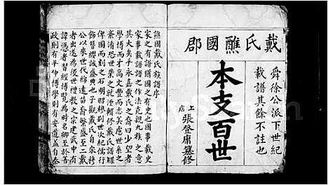 [戴]戴氏宗谱 (浙江) 戴氏家谱.pdf