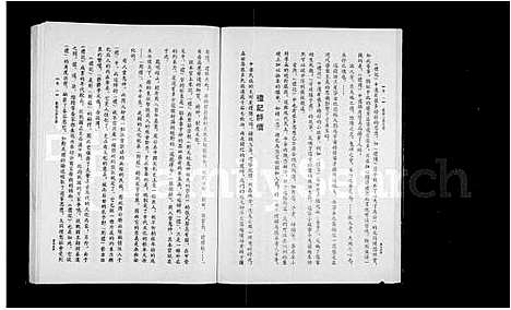 [戴]戴氏统谱_4卷 (浙江) 戴氏统谱_二.pdf