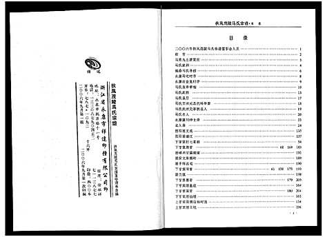 [马]扶风茂陵马氏宗谱 (浙江) 扶风茂陵马氏家谱.pdf