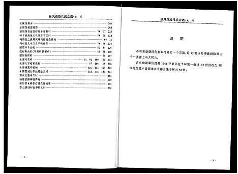 [马]扶风茂陵马氏宗谱 (浙江) 扶风茂陵马氏家谱.pdf