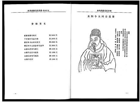 [马]扶风茂陵马氏宗谱 (浙江) 扶风茂陵马氏家谱.pdf