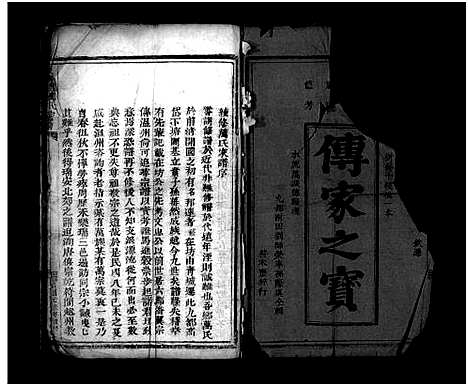 [万]扶风郡万氏宗谱_不分卷 (浙江) 扶风郡万氏家谱.pdf