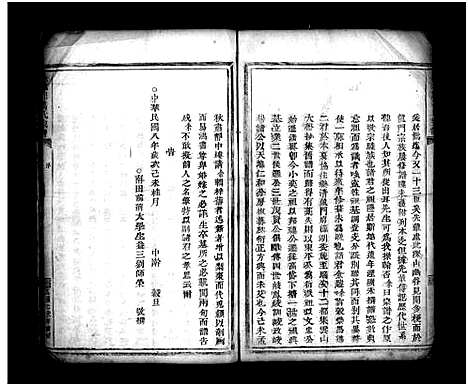 [万]扶风郡万氏宗谱_不分卷 (浙江) 扶风郡万氏家谱.pdf