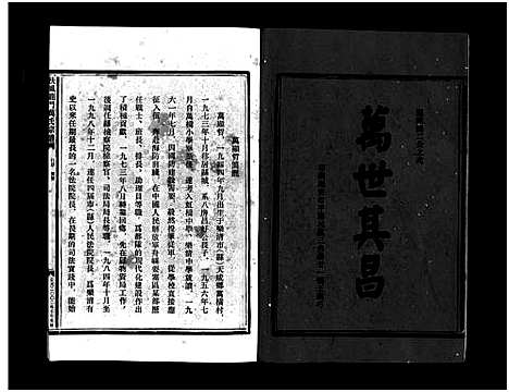 [万]扶风龙门万氏宗谱_23卷_附1卷 (浙江) 扶风龙门万氏家谱_二.pdf